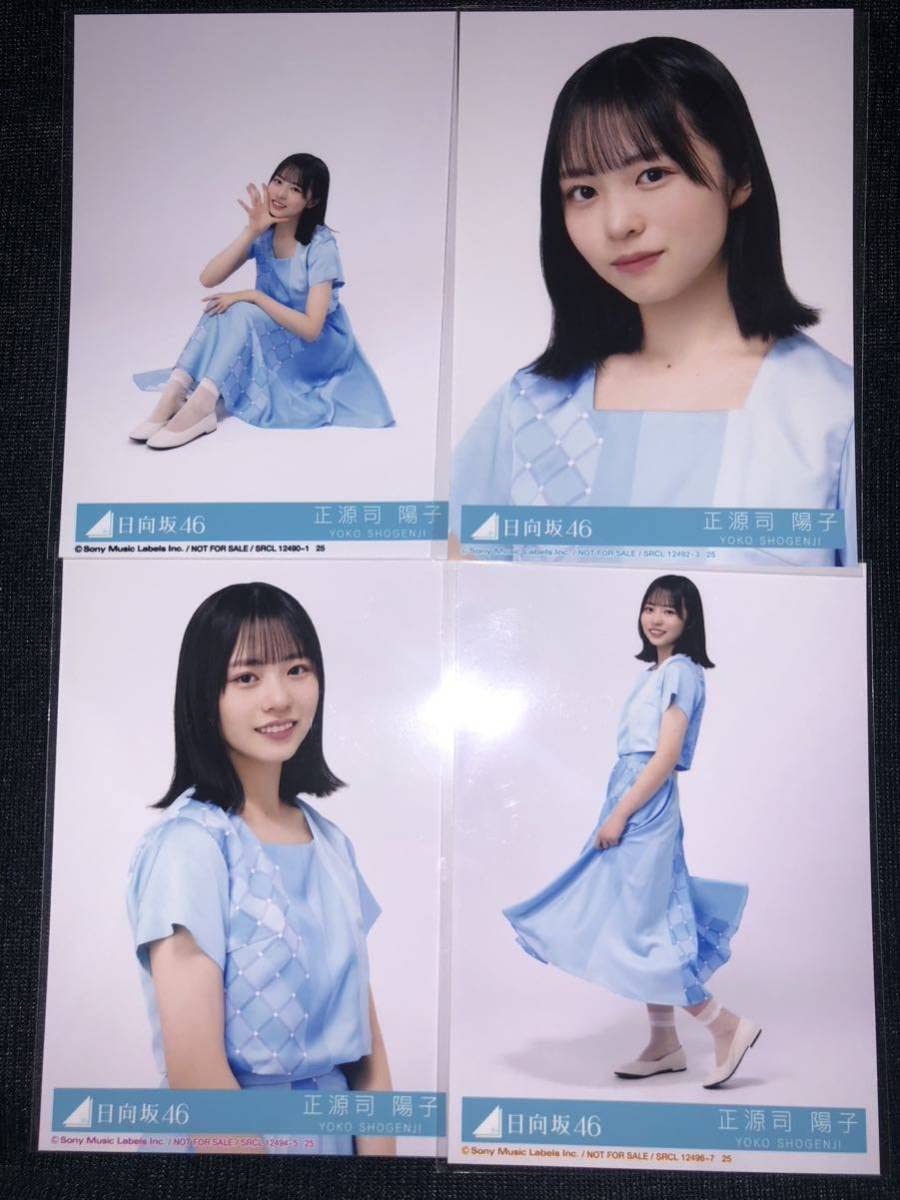 Amazon.co.jp: 正源司陽子 日向坂46 One choice 封入生写真 4種